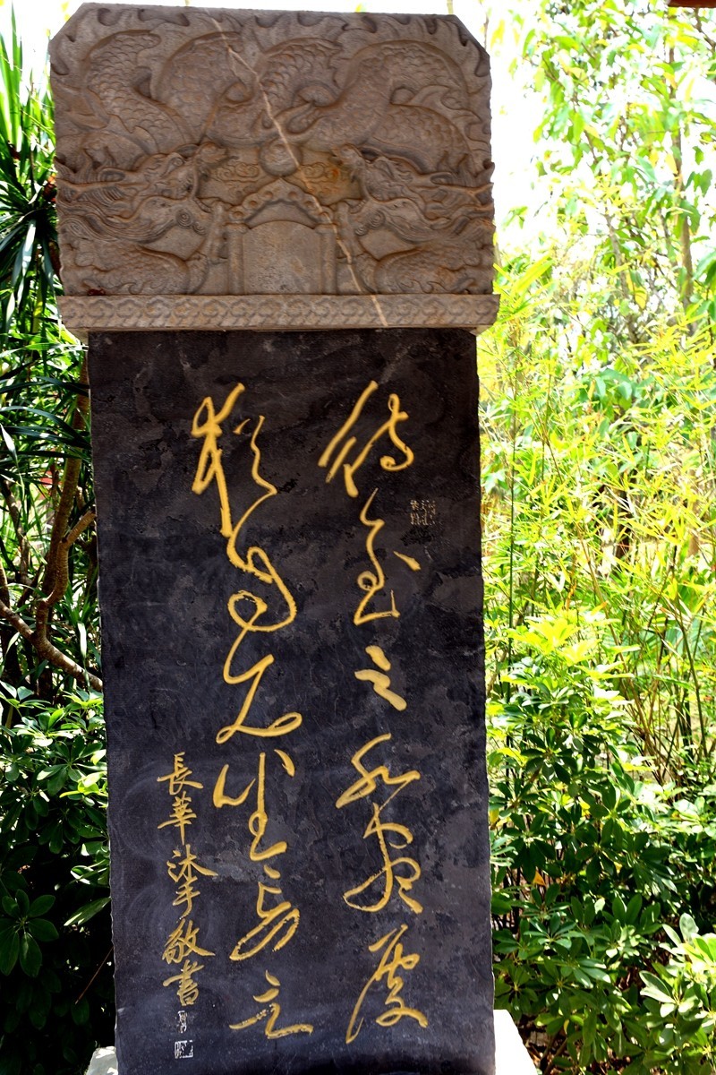 永庆寺内缅旬白玉之碑3