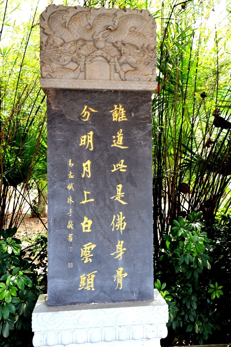 永庆寺内缅旬白玉之碑3