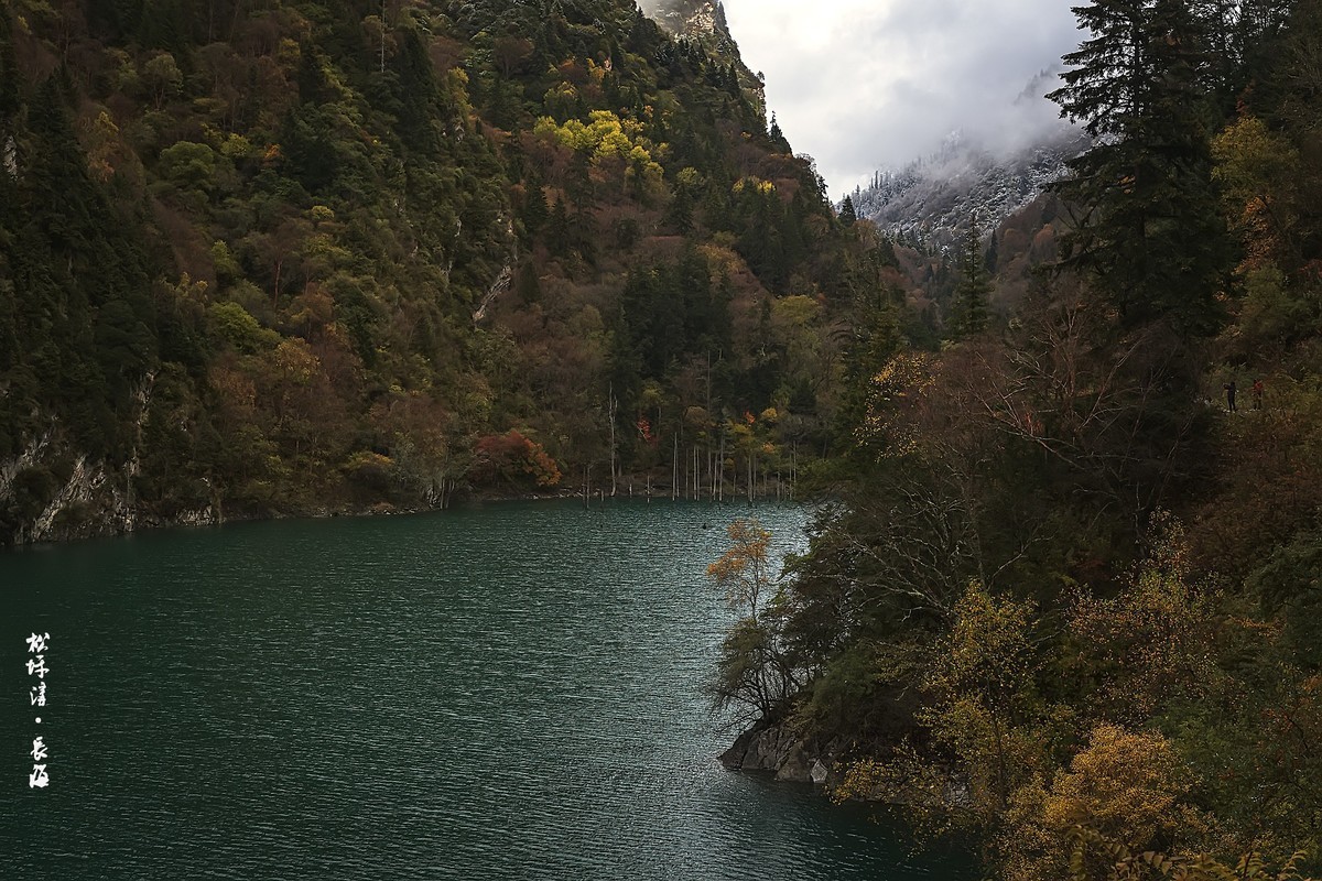 层林尽染松坪沟之长海