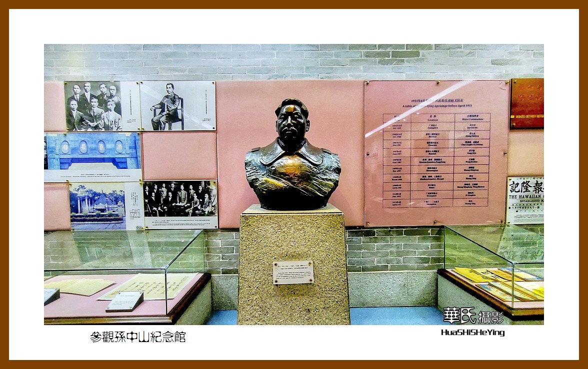 2022南行慢游（广东061）—参观孙中山纪念馆（中山市）