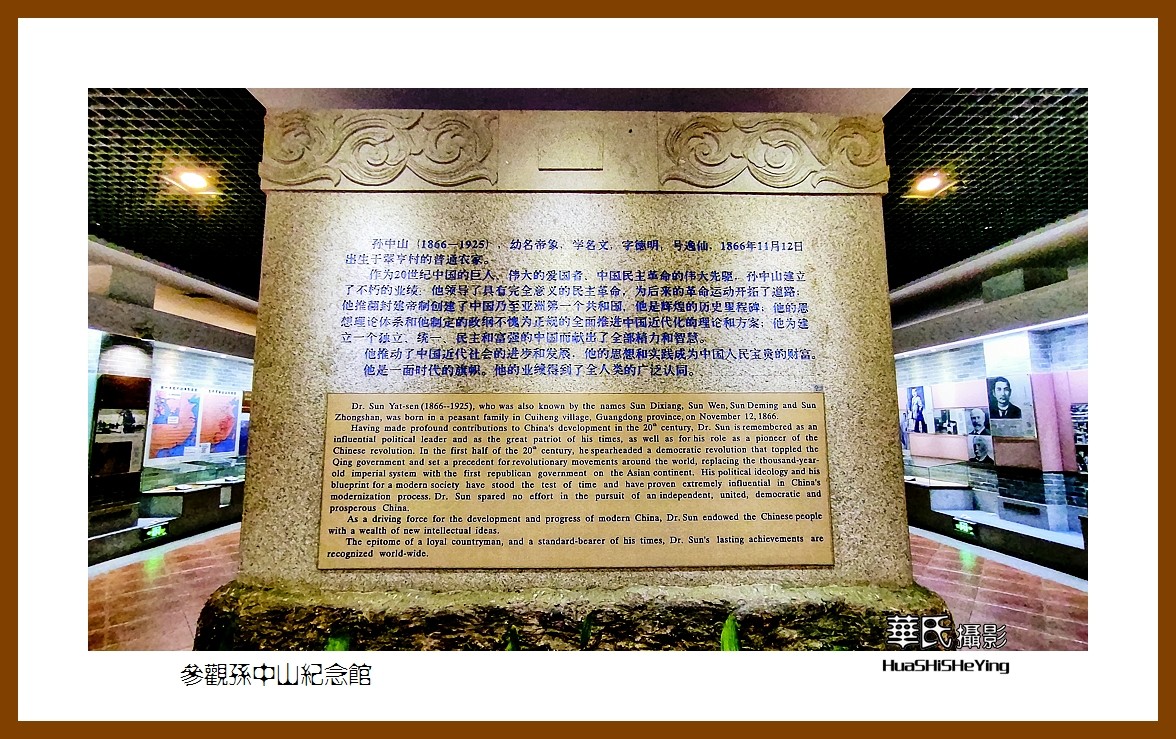 2022南行慢游（广东061）—参观孙中山纪念馆（中山市）