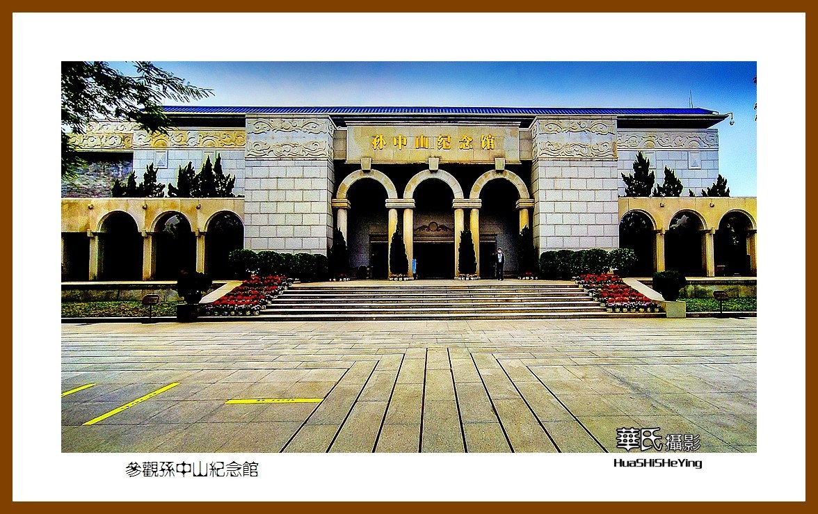 2022南行慢游（广东061）—参观孙中山纪念馆（中山市）