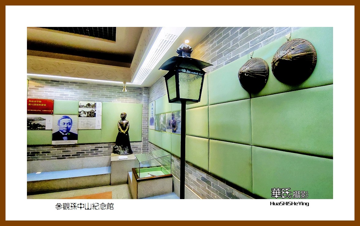 2022南行慢游（广东061）—参观孙中山纪念馆（中山市）