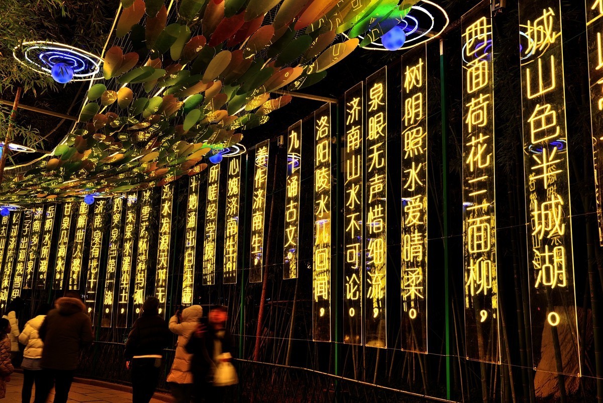 【视觉光影】泉 城 灯 会 （2）