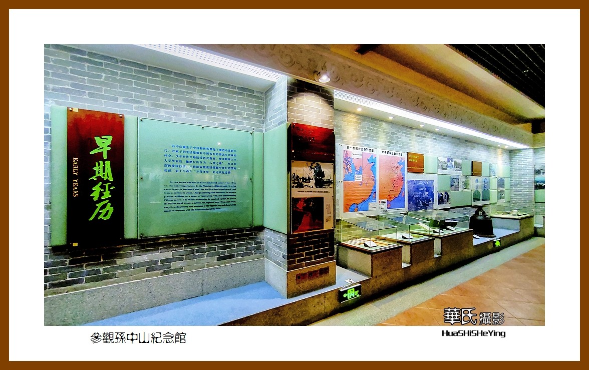 2022南行慢游（广东061）—参观孙中山纪念馆（中山市）