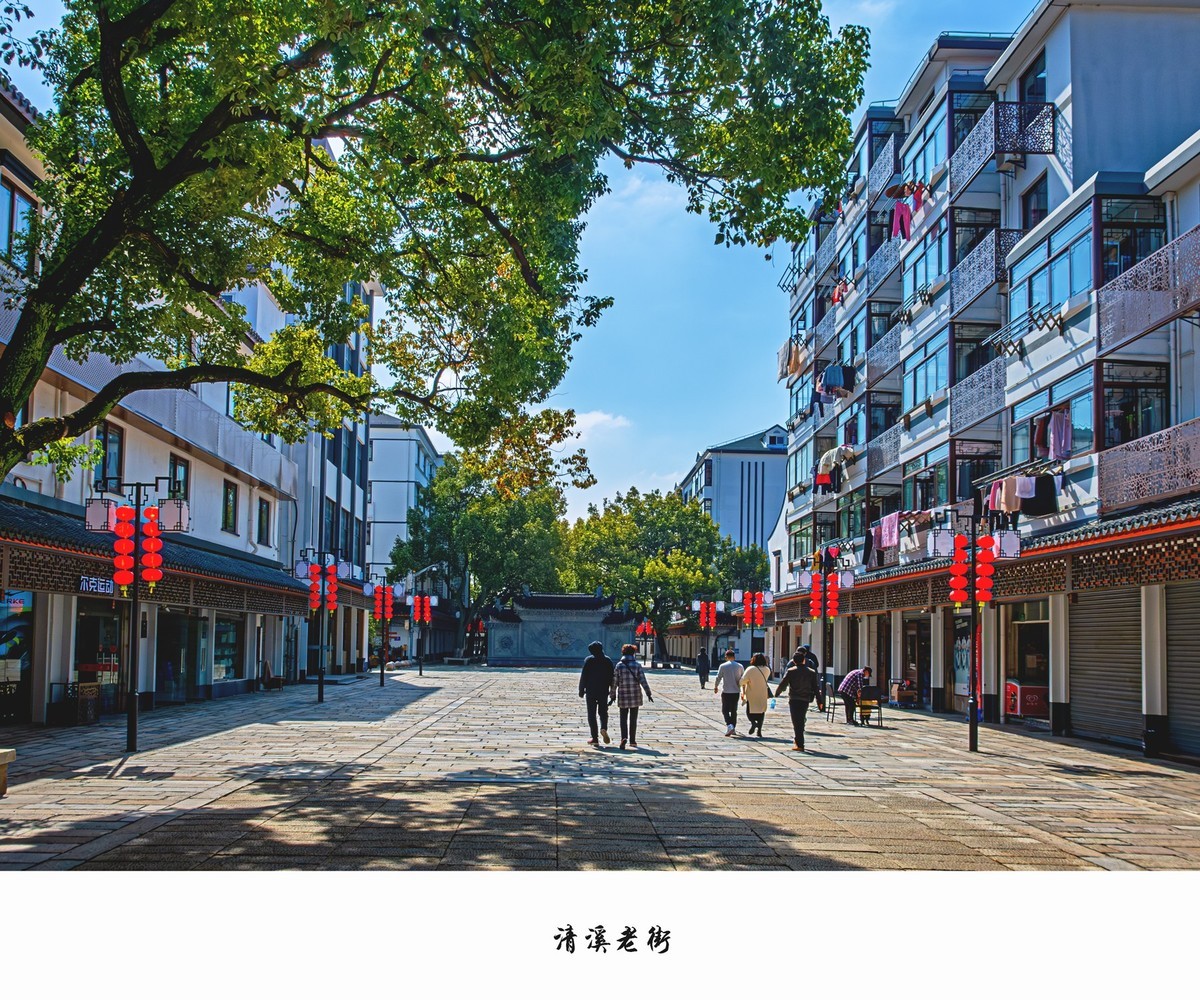 清溪老街