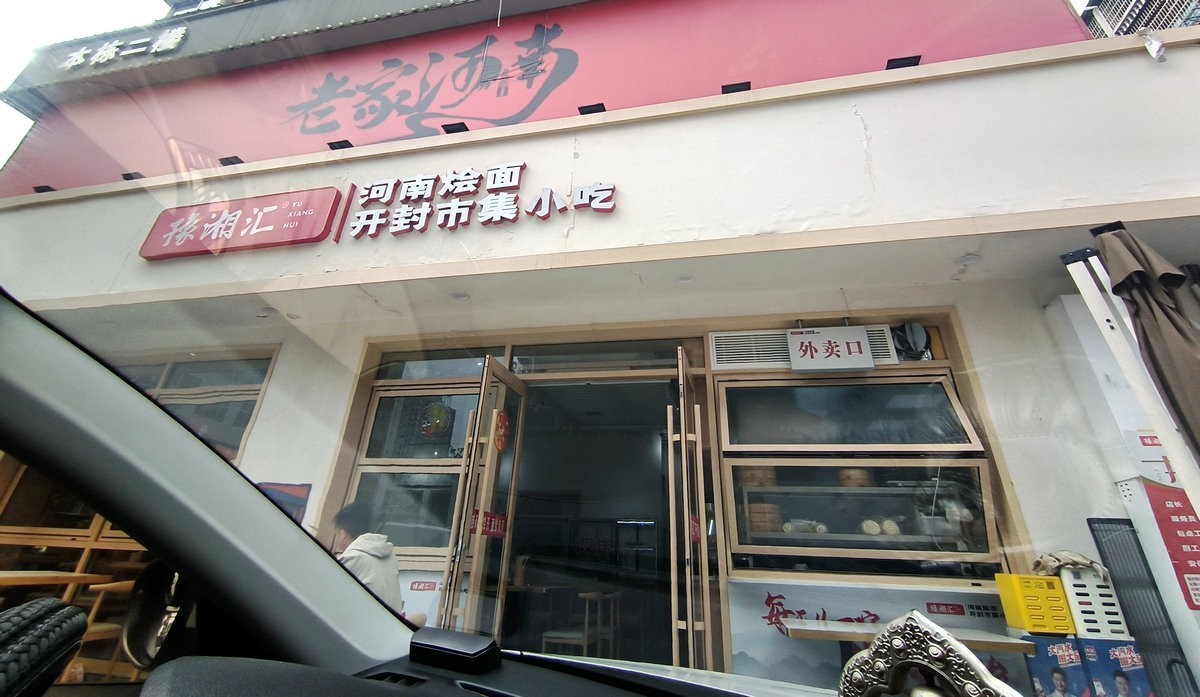 漫步星城 走街串巷（658）来碗河南烩面