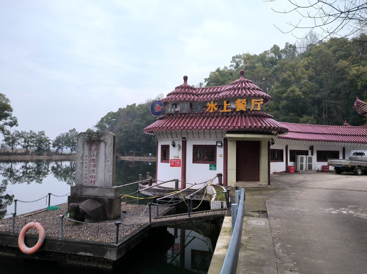 漫步星城 走街串巷（657）山鹰潭度假村