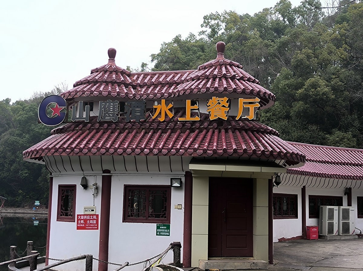 漫步星城 走街串巷（657）山鹰潭度假村