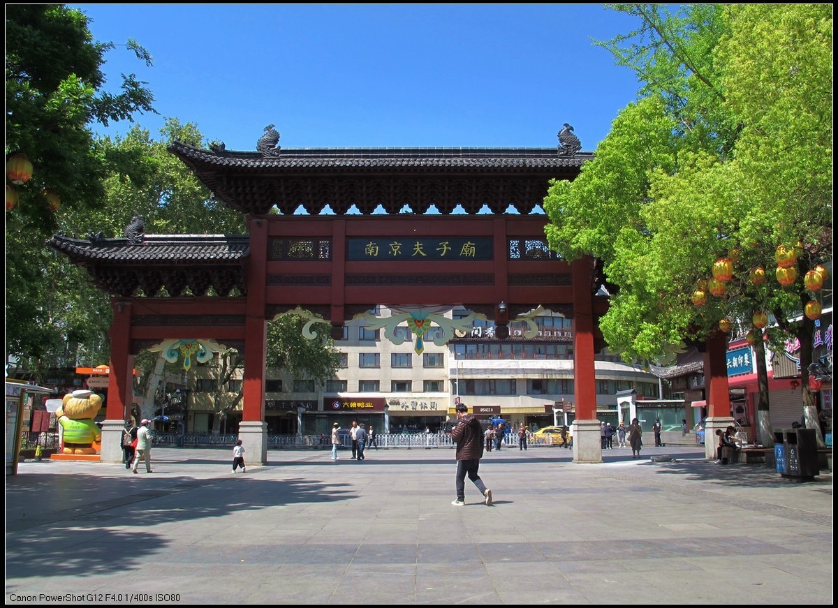 南京夫子庙