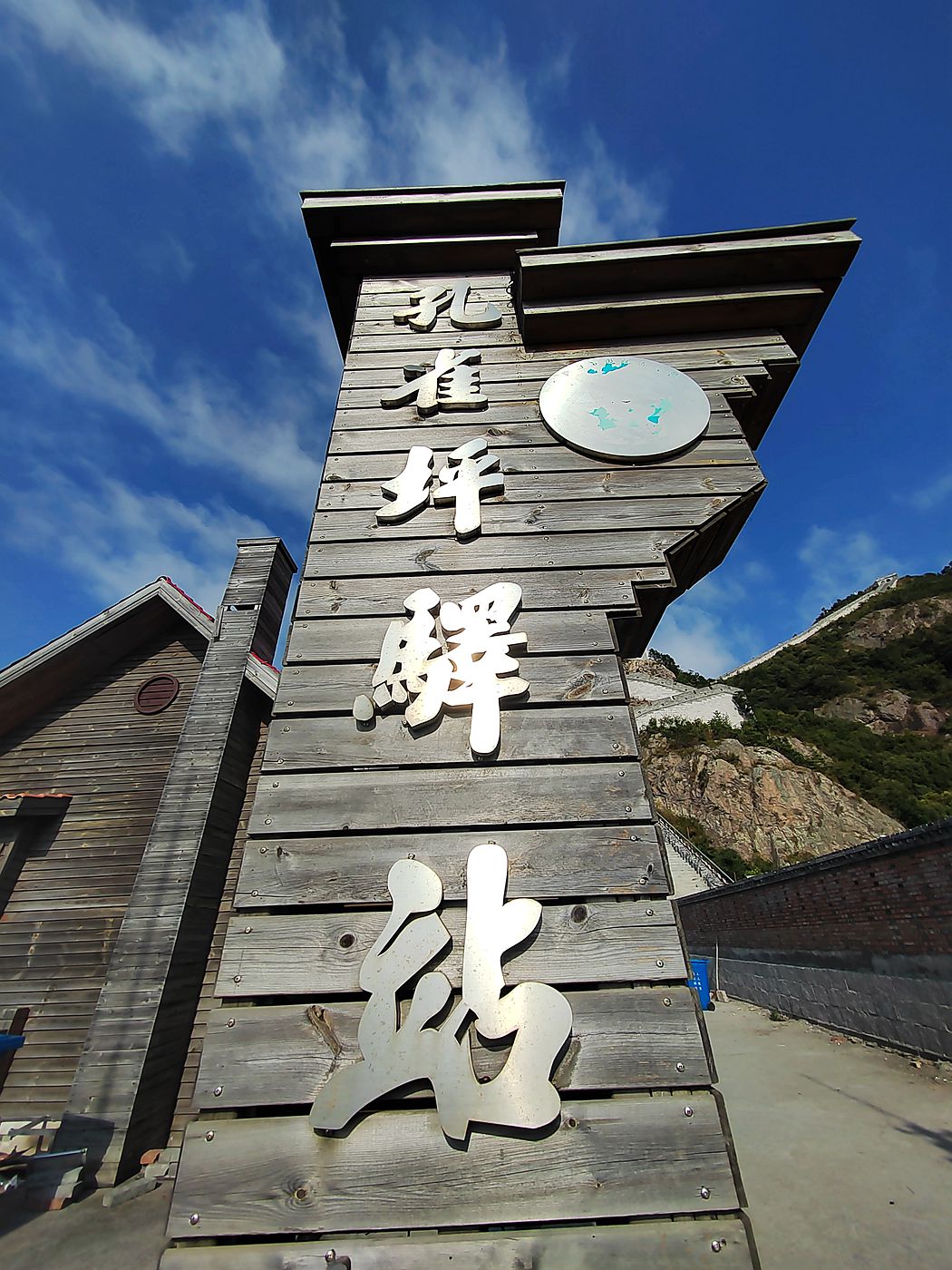 东蒙山公园(6)