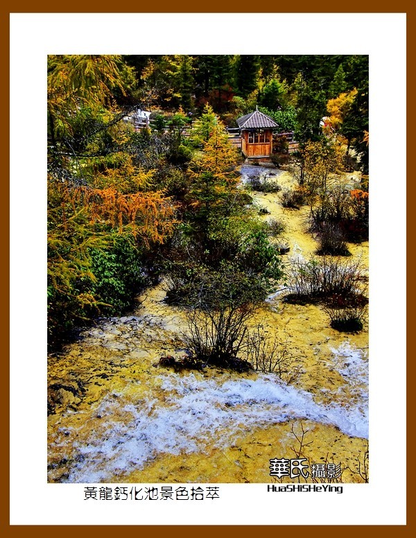 2020西西南北行游走川西206——黄龙钙化池景色拾萃（阿坝州松潘县）