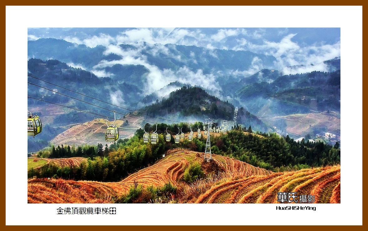 2021南行慢游广西056——金佛顶观缆车梯田（桂林市龙胜县龙脊梯田）