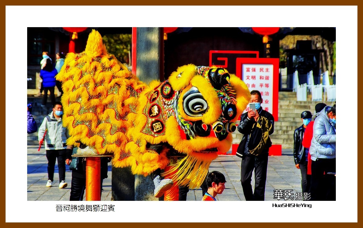 2020西西南北行游走山西154——晋祠胜境舞狮迎宾(太原市)-中关村在线摄影论坛