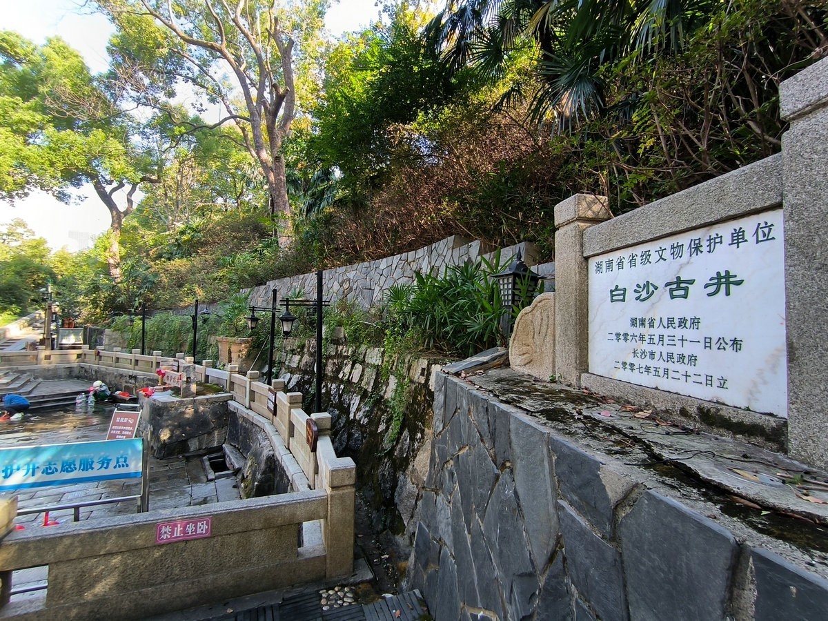 漫步星城 走街串巷（581）“长沙第一泉”