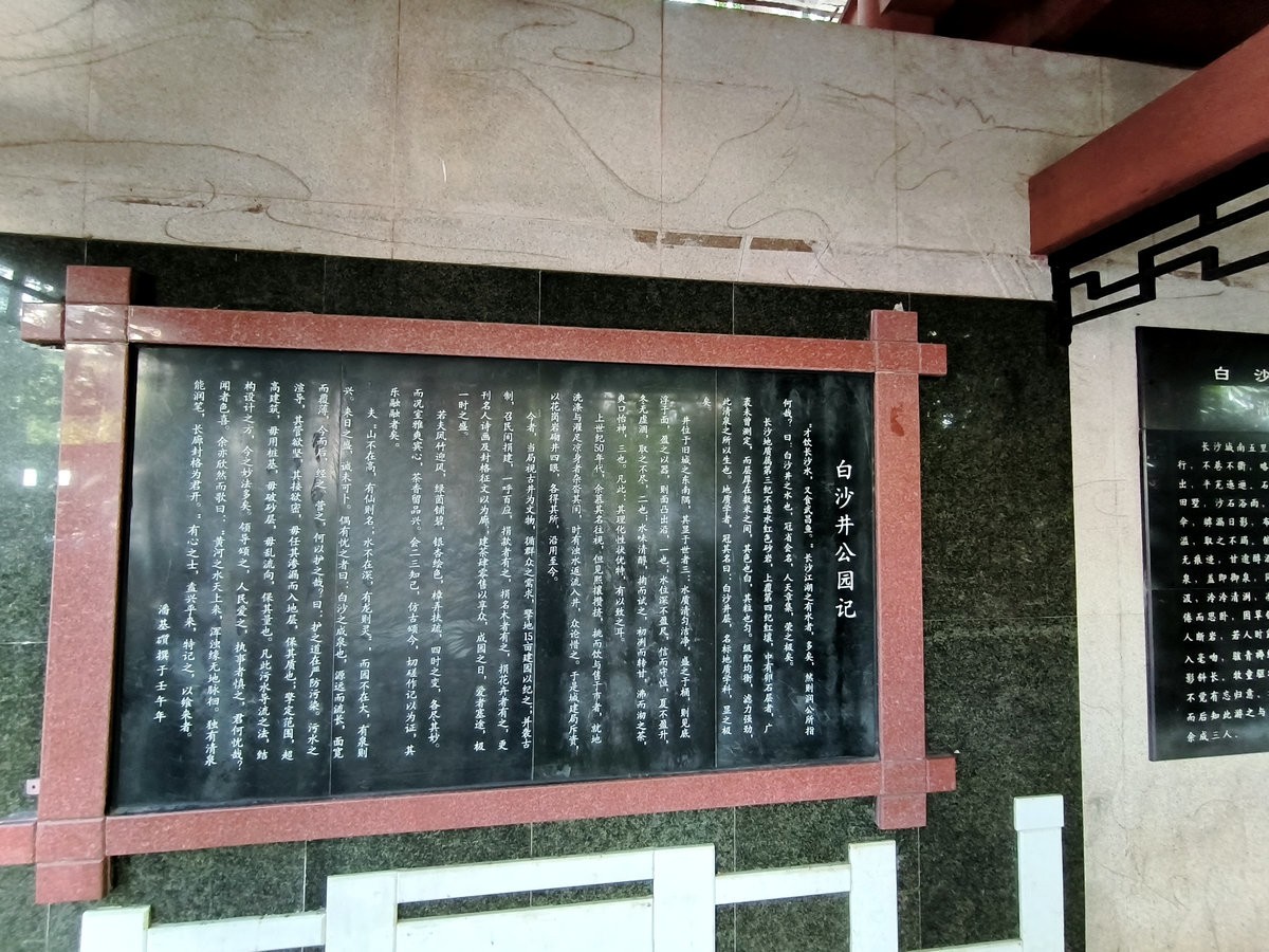 漫步星城 走街串巷（581）“长沙第一泉”