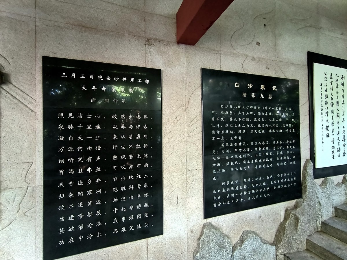 漫步星城 走街串巷（581）“长沙第一泉”