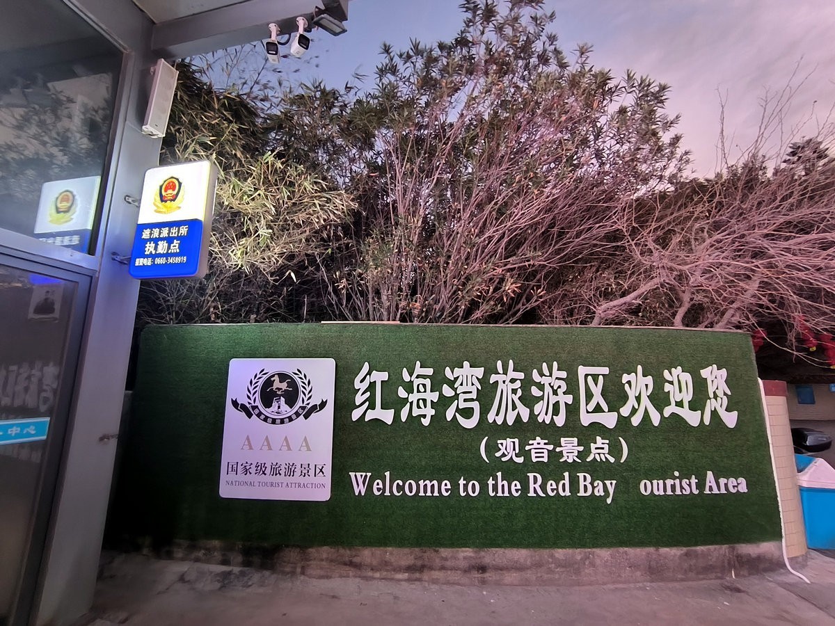 2025春节 广东行（68）聆听海潮的声音