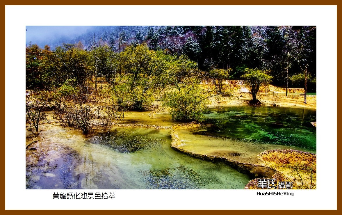 2020西西南北行游走川西206——黄龙钙化池景色拾萃（阿坝州松潘县）