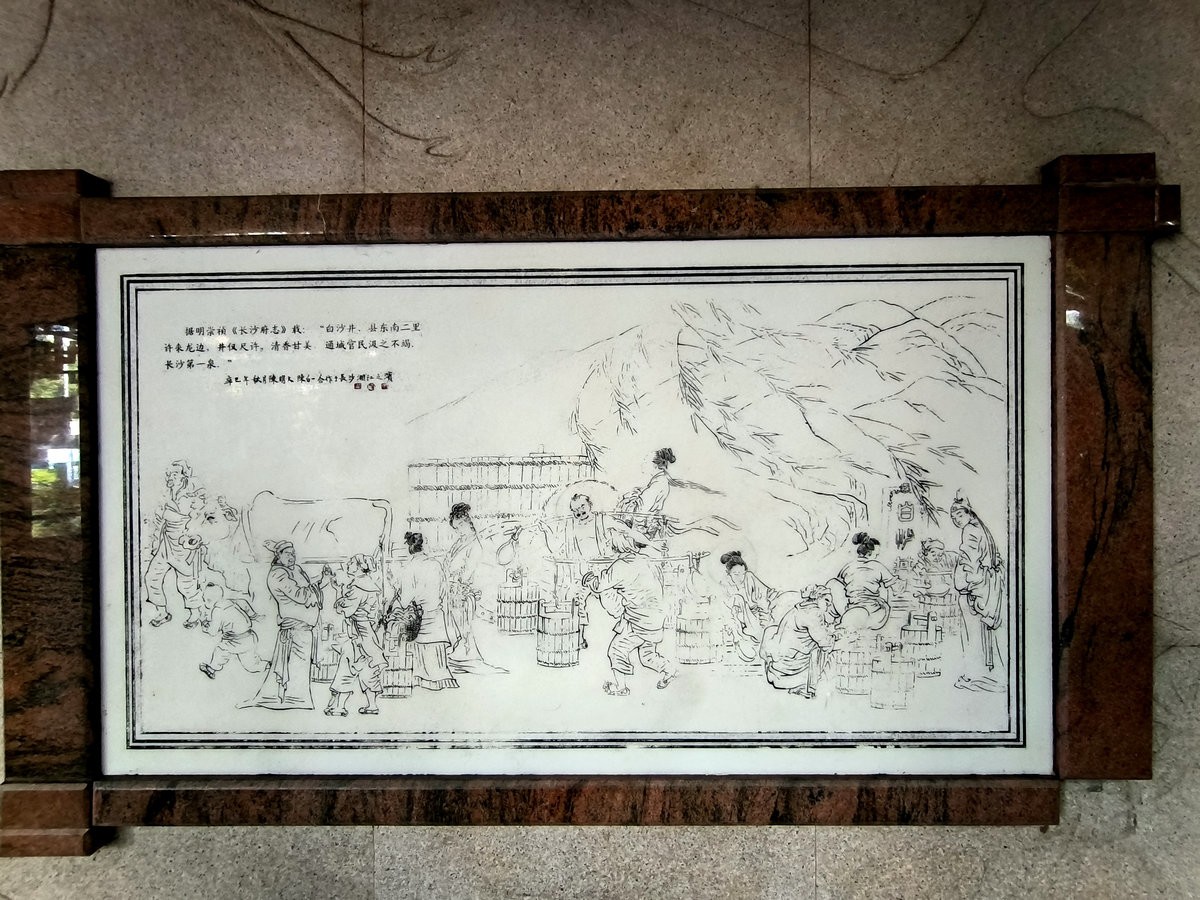 漫步星城 走街串巷（581）“长沙第一泉”