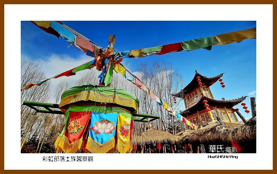 2023西行游记（青海009）—彩虹部落土族园景观（西宁市互助县）