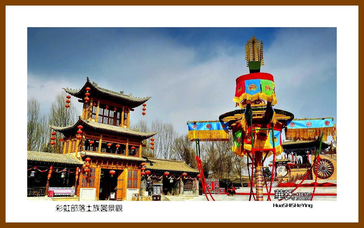 2023西行游记（青海009）—彩虹部落土族园景观（西宁市互助县）