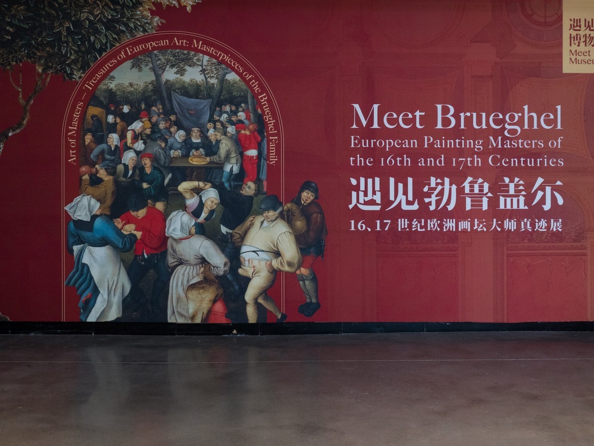 遇见勃鲁盖尔真迹展（1）
