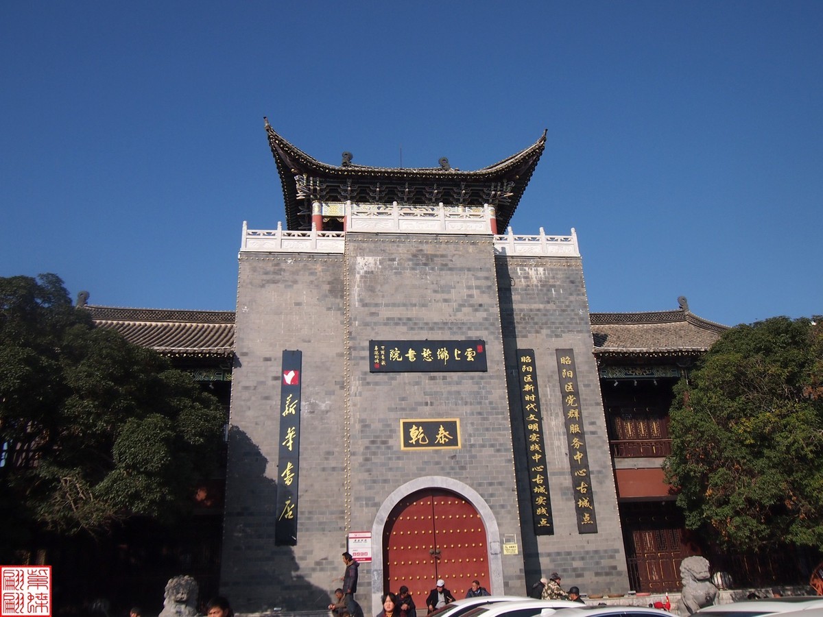 2023.12.23昭通随拍（2）