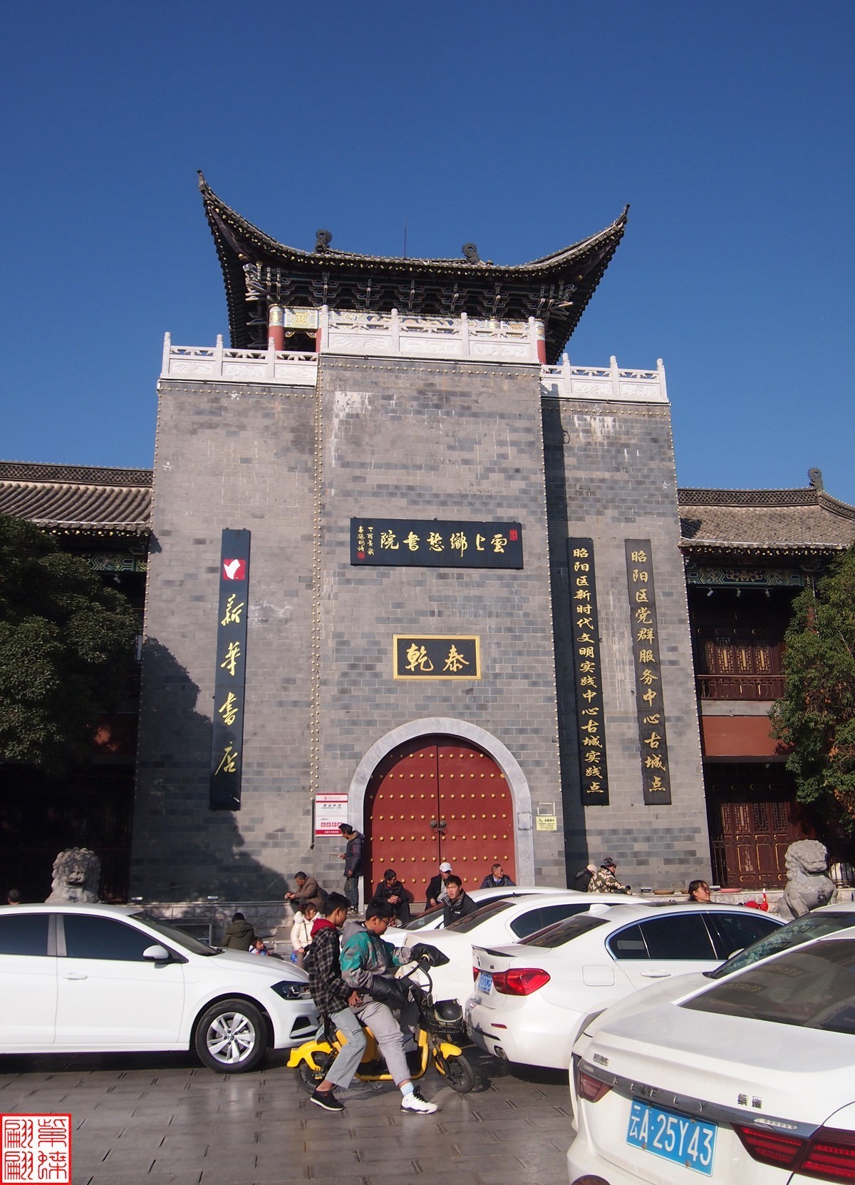 2023.12.23昭通随拍（2）