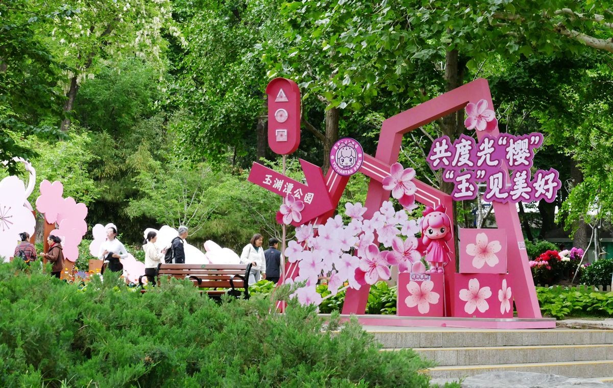 玉渊潭公园【一】