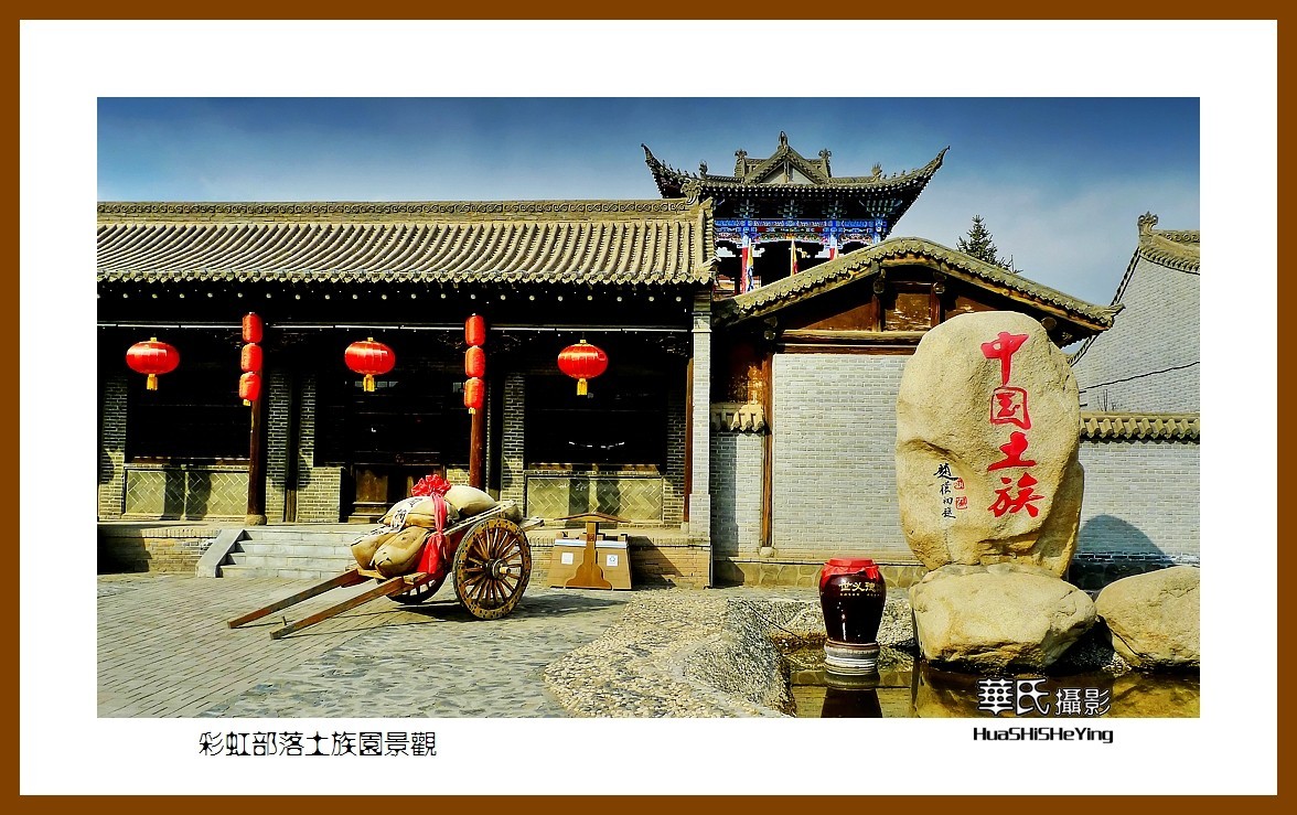 2023西行游记（青海009）—彩虹部落土族园景观（西宁市互助县）