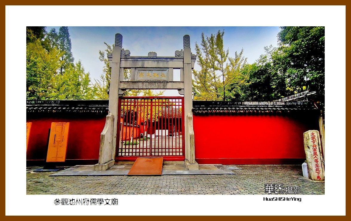 2021南行慢游安徽101——参观池州府儒学文庙（池州市）