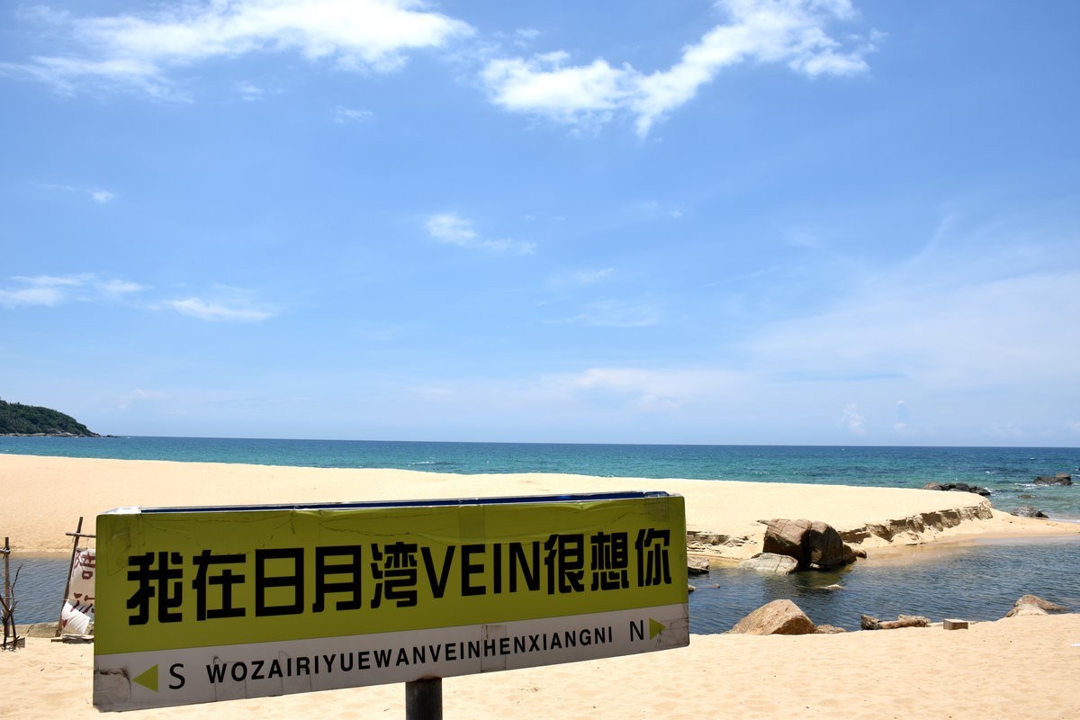 2024夏 海南环岛行（73）盘古掌