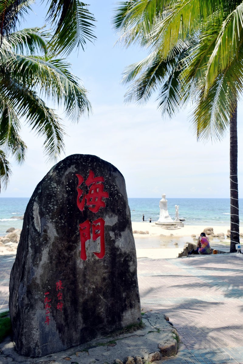 2024夏 海南环岛行（74）俯瞰海门奇石