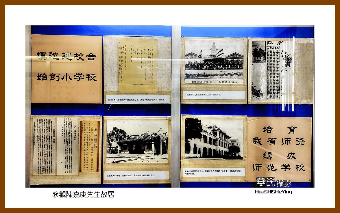 2022南行慢游（福建032）—参观陈嘉庚先生故居（厦门市集美）