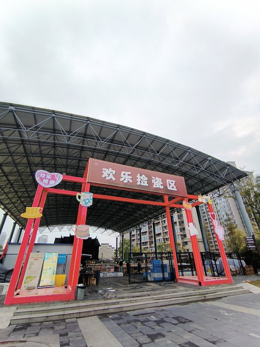 漫步星城 走街串巷（540）欢乐捡瓷