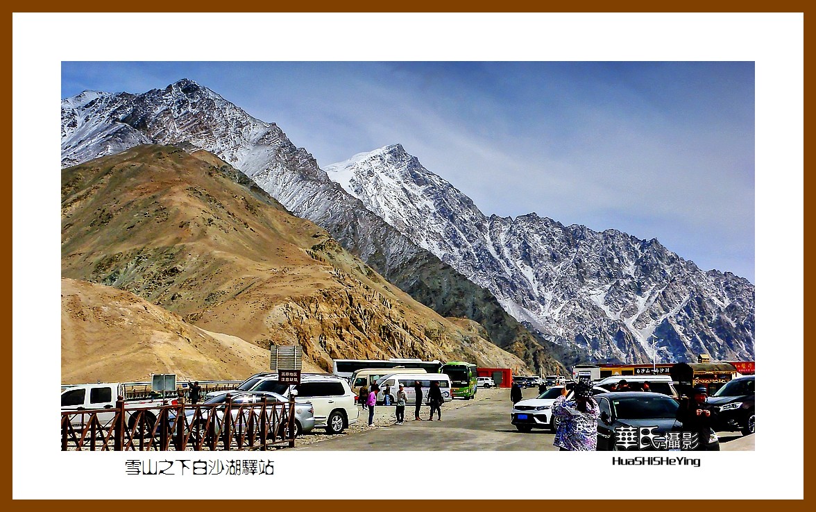 2023西行游记（新疆100）—雪山之下白沙湖驿站（喀什）