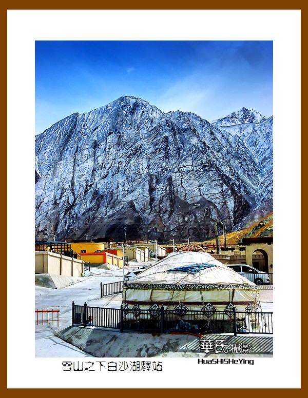 2023西行游记（新疆100）—雪山之下白沙湖驿站（喀什）