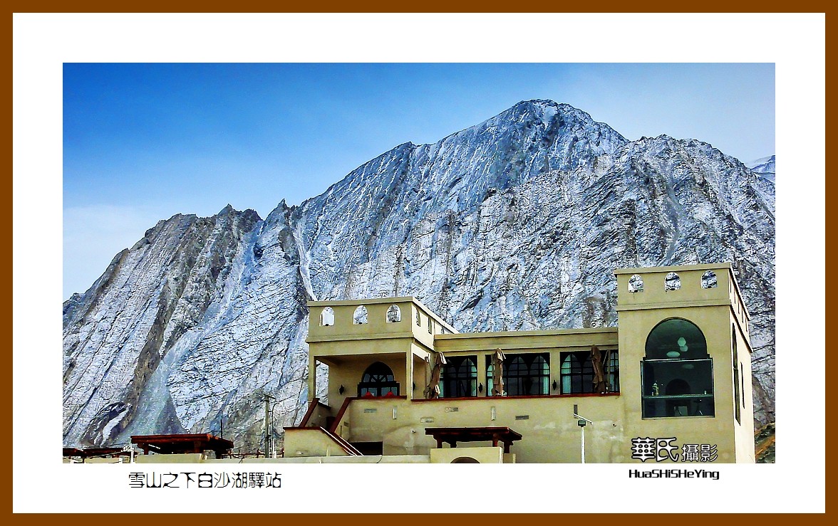 2023西行游记（新疆100）—雪山之下白沙湖驿站（喀什）