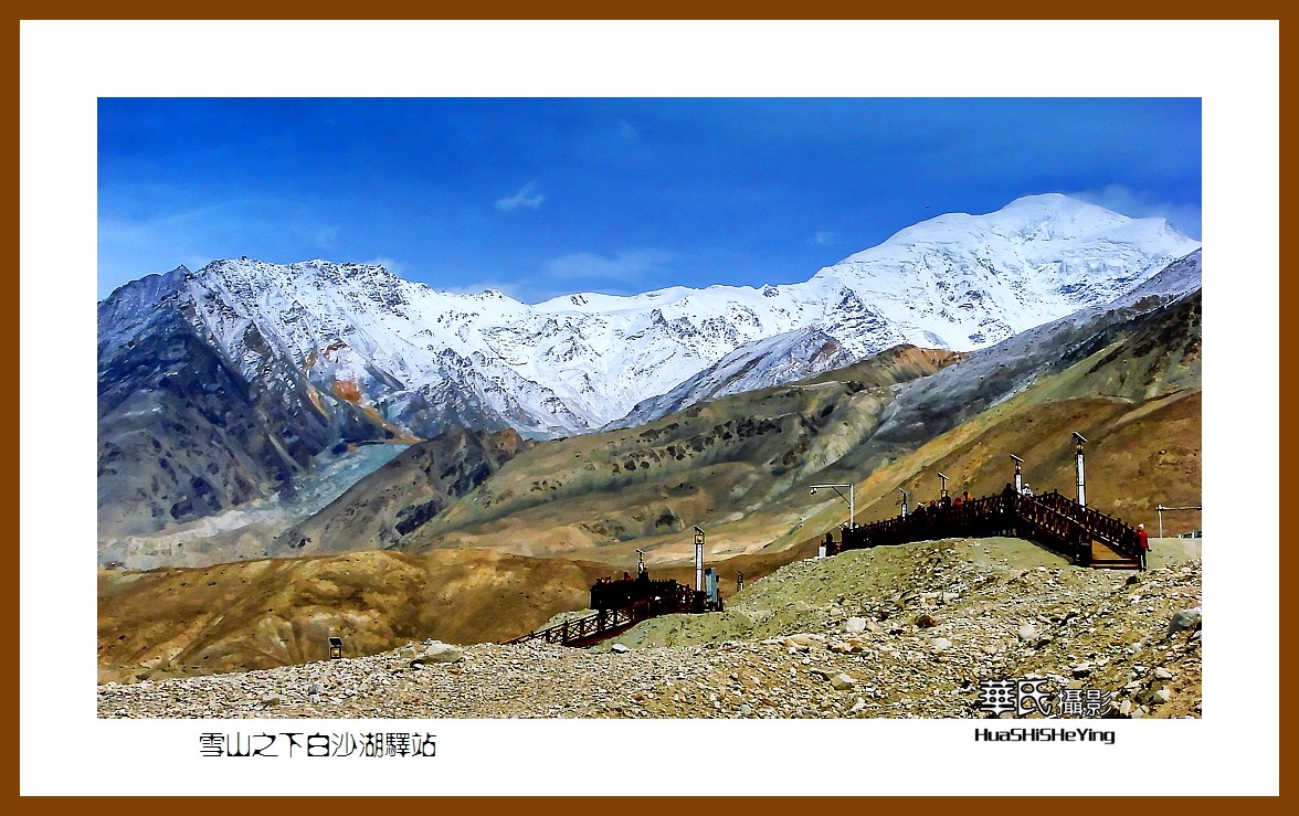 2023西行游记（新疆100）—雪山之下白沙湖驿站（喀什）