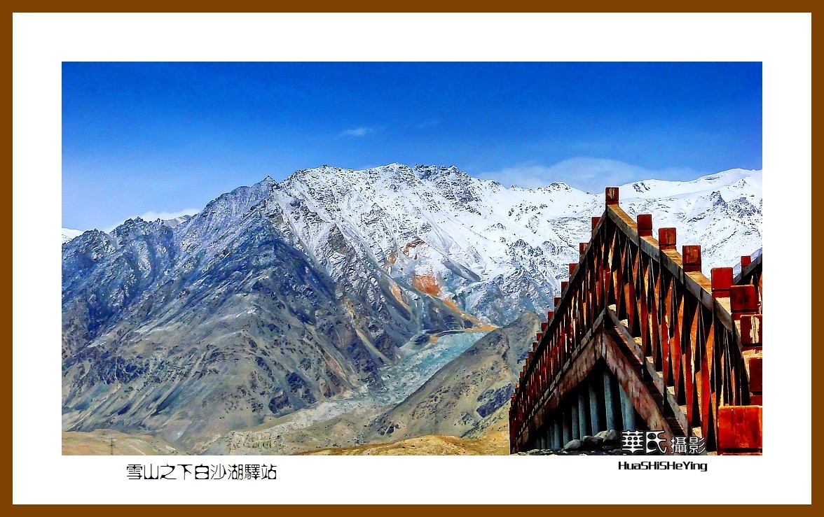 2023西行游记（新疆100）—雪山之下白沙湖驿站（喀什）