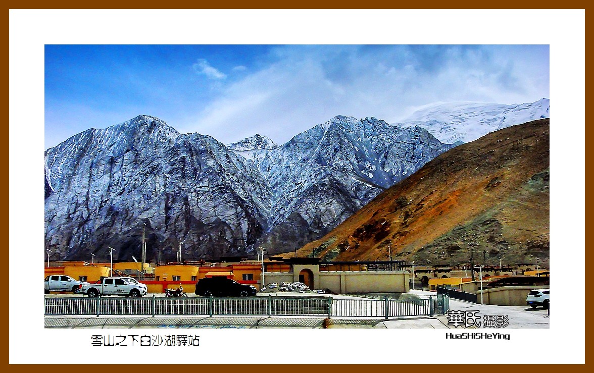 2023西行游记（新疆100）—雪山之下白沙湖驿站（喀什）