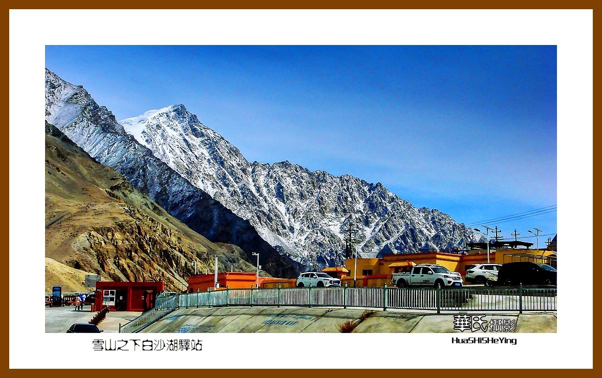 2023西行游记（新疆100）—雪山之下白沙湖驿站（喀什）