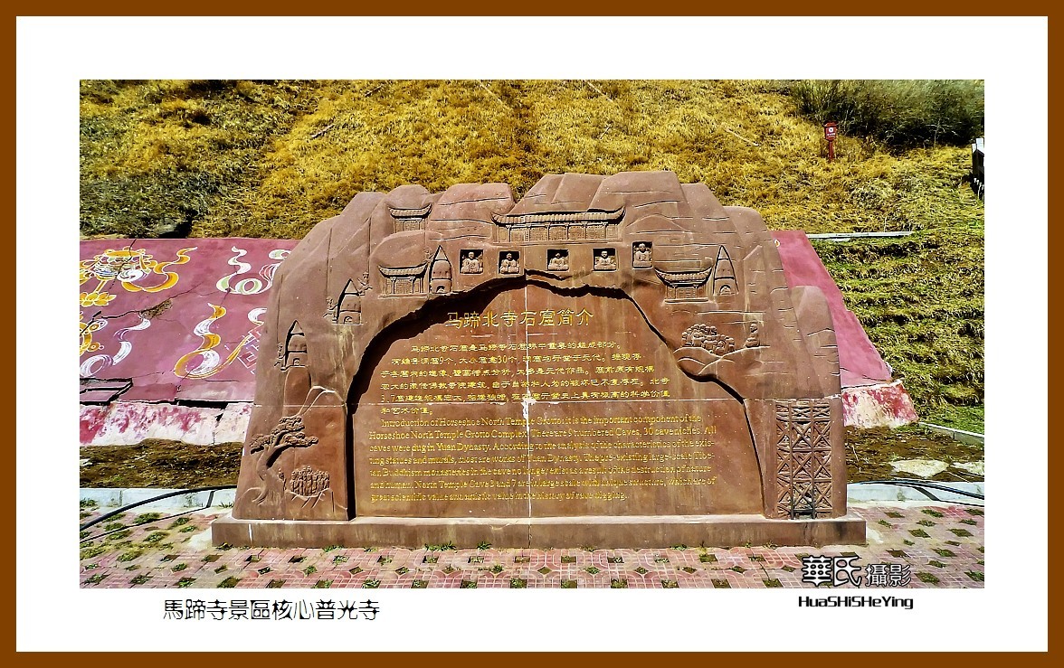 2023西行游记（甘肃144）—马蹄寺景区核心普光寺（张掖市肃南）