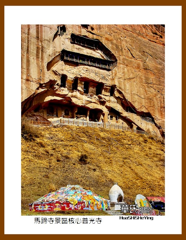 2023西行游记（甘肃144）—马蹄寺景区核心普光寺（张掖市肃南）