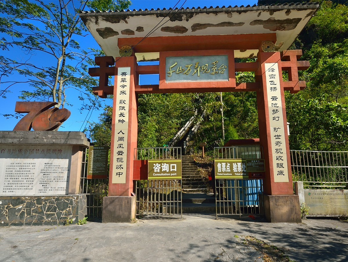 七百弄之千山万弄观景台