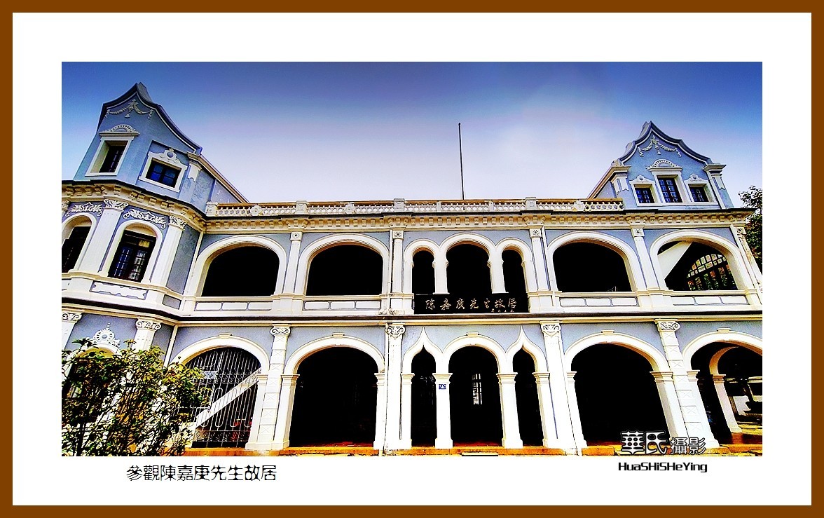 2022南行慢游（福建032）—参观陈嘉庚先生故居（厦门市集美）