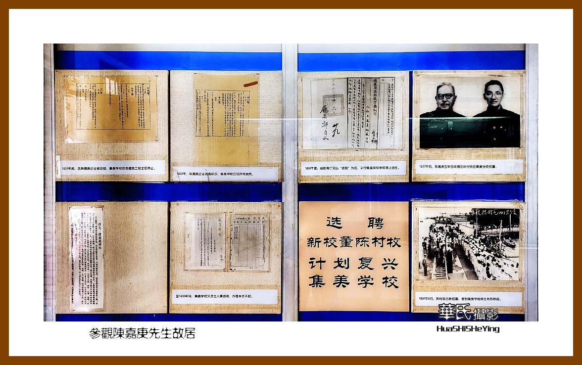 2022南行慢游（福建032）—参观陈嘉庚先生故居（厦门市集美）