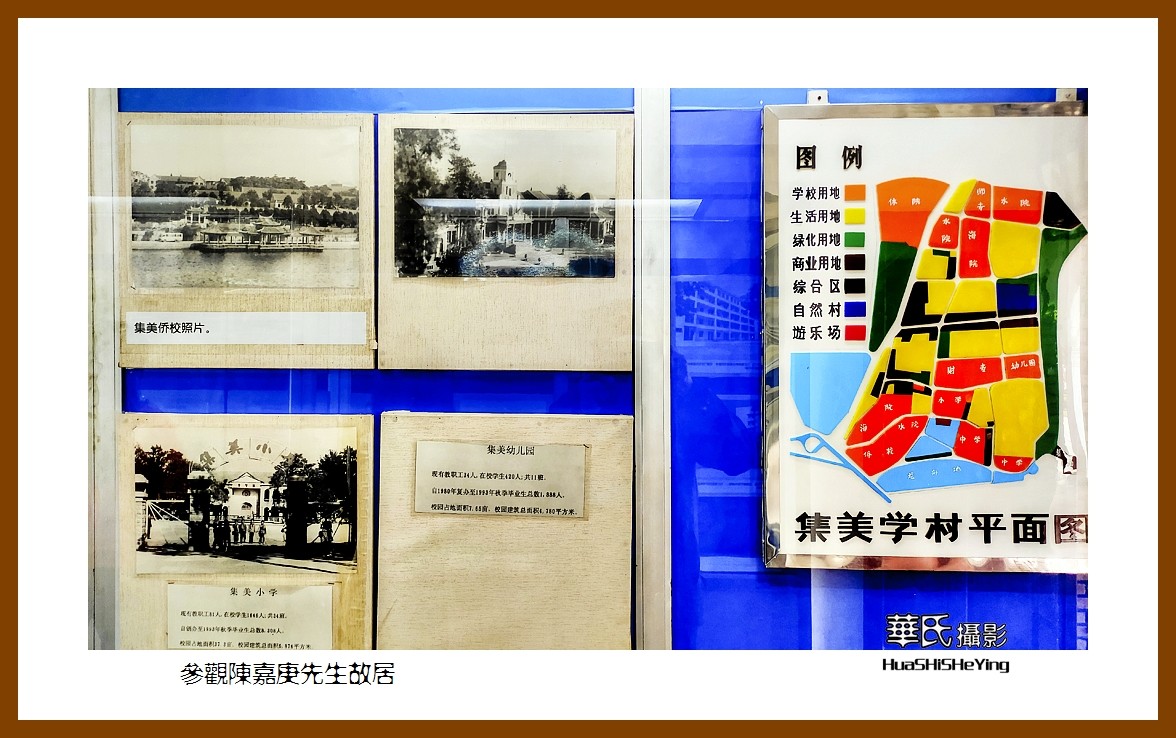 2022南行慢游（福建032）—参观陈嘉庚先生故居（厦门市集美）