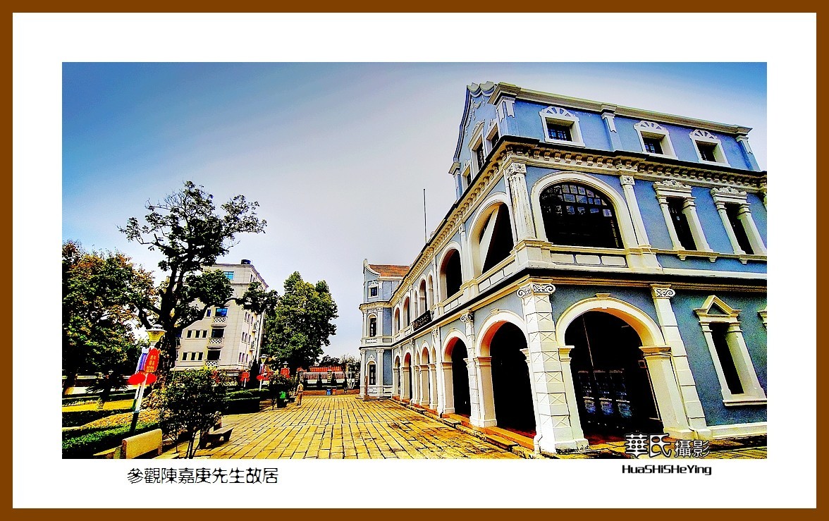 2022南行慢游（福建032）—参观陈嘉庚先生故居（厦门市集美）